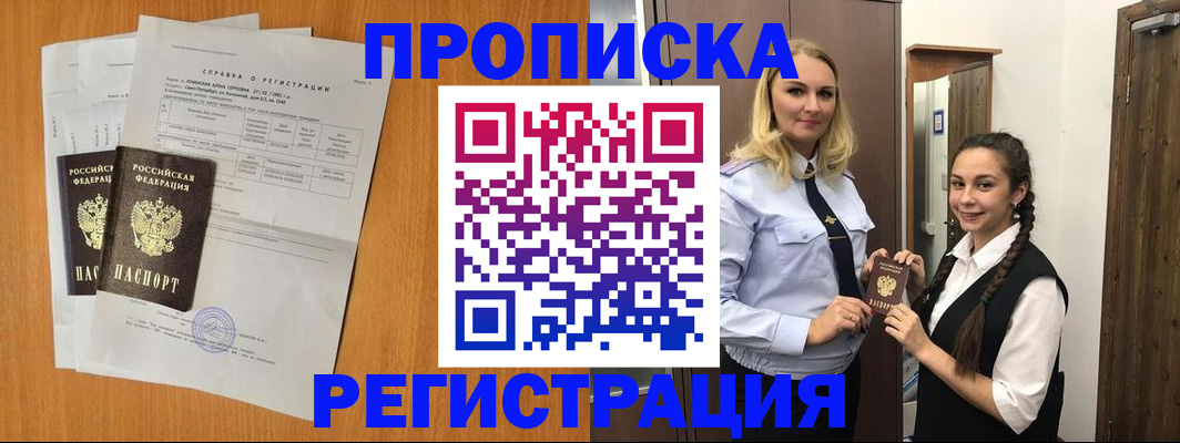 прописка в квартире в Павлово