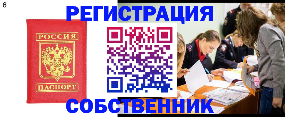 временная регистрация в Павлово