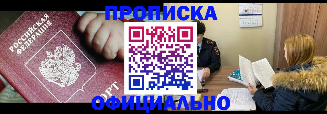 прописка для школы в Павлово